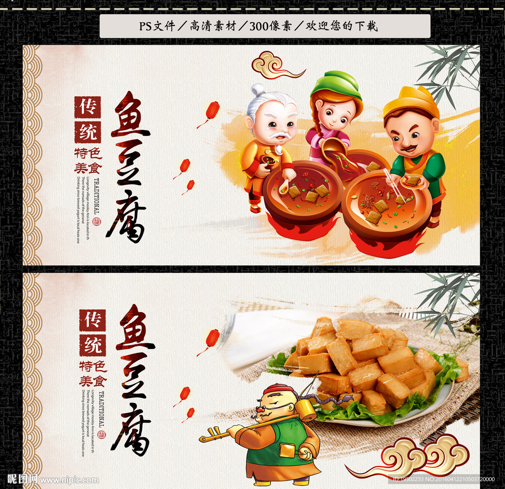 鱼豆腐