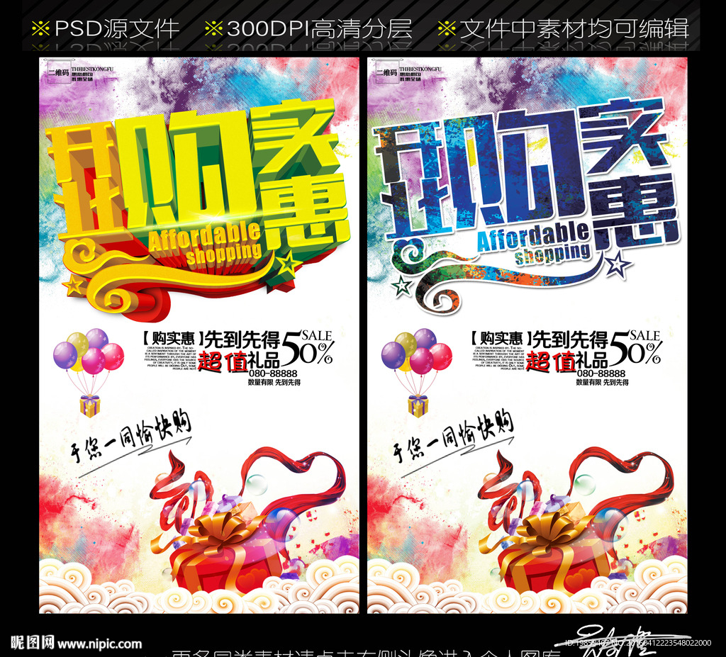 开业海报