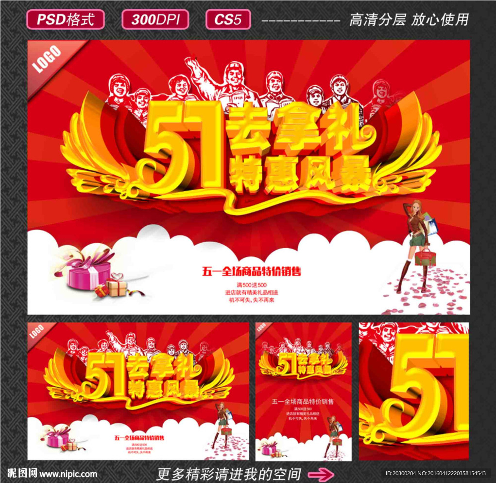 51劳动节