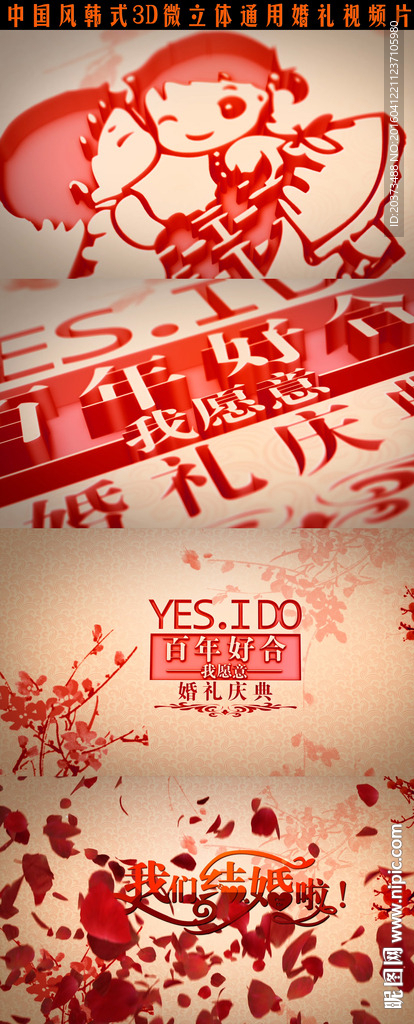 最新中国韩式中国风通用婚礼视频