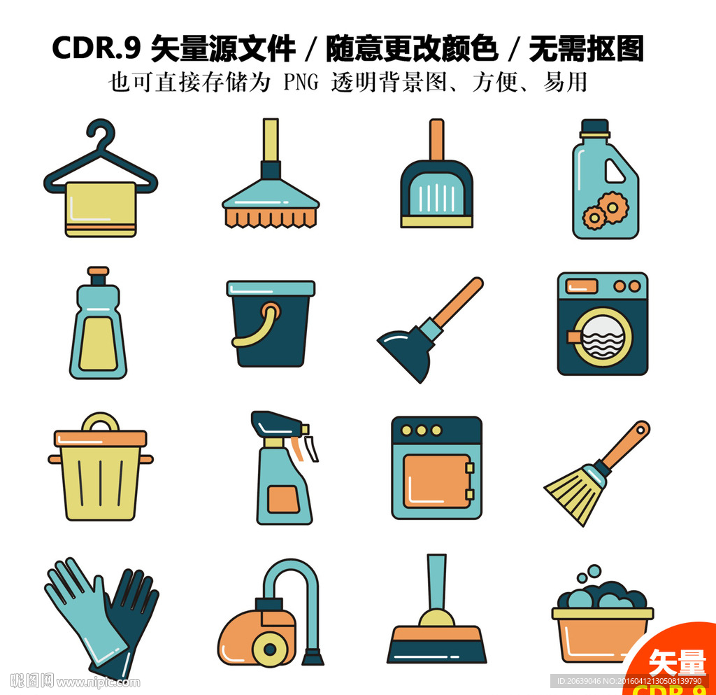 卡通清洁用品矢量图