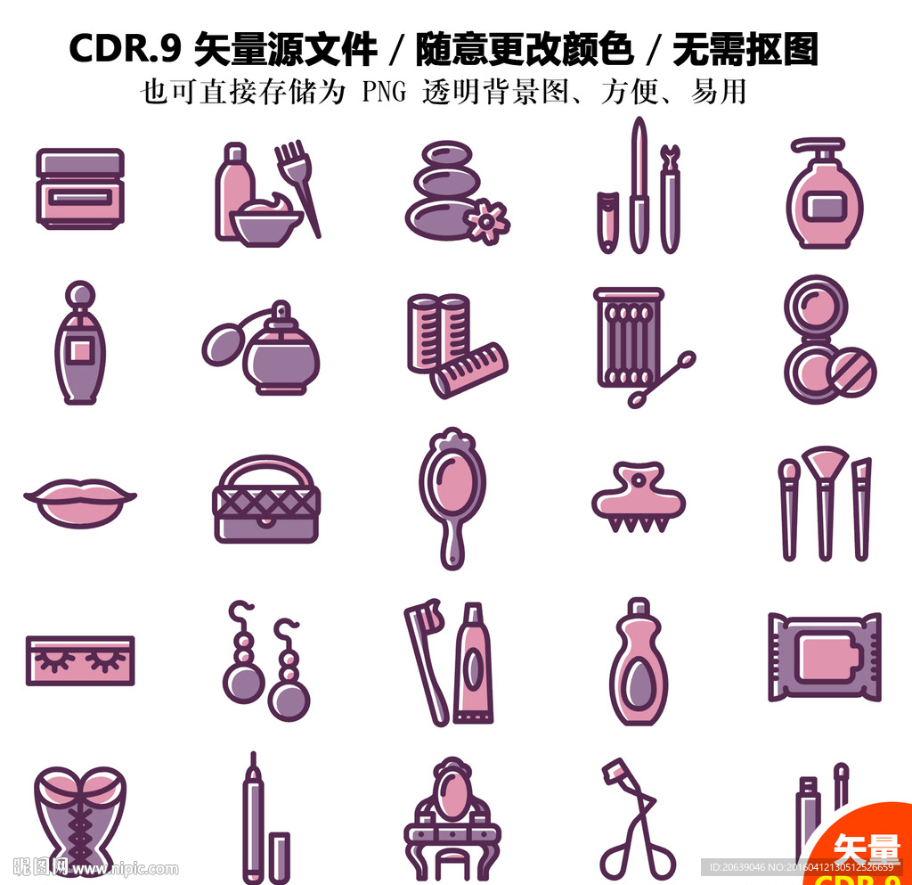 卡通化妆品矢量图标