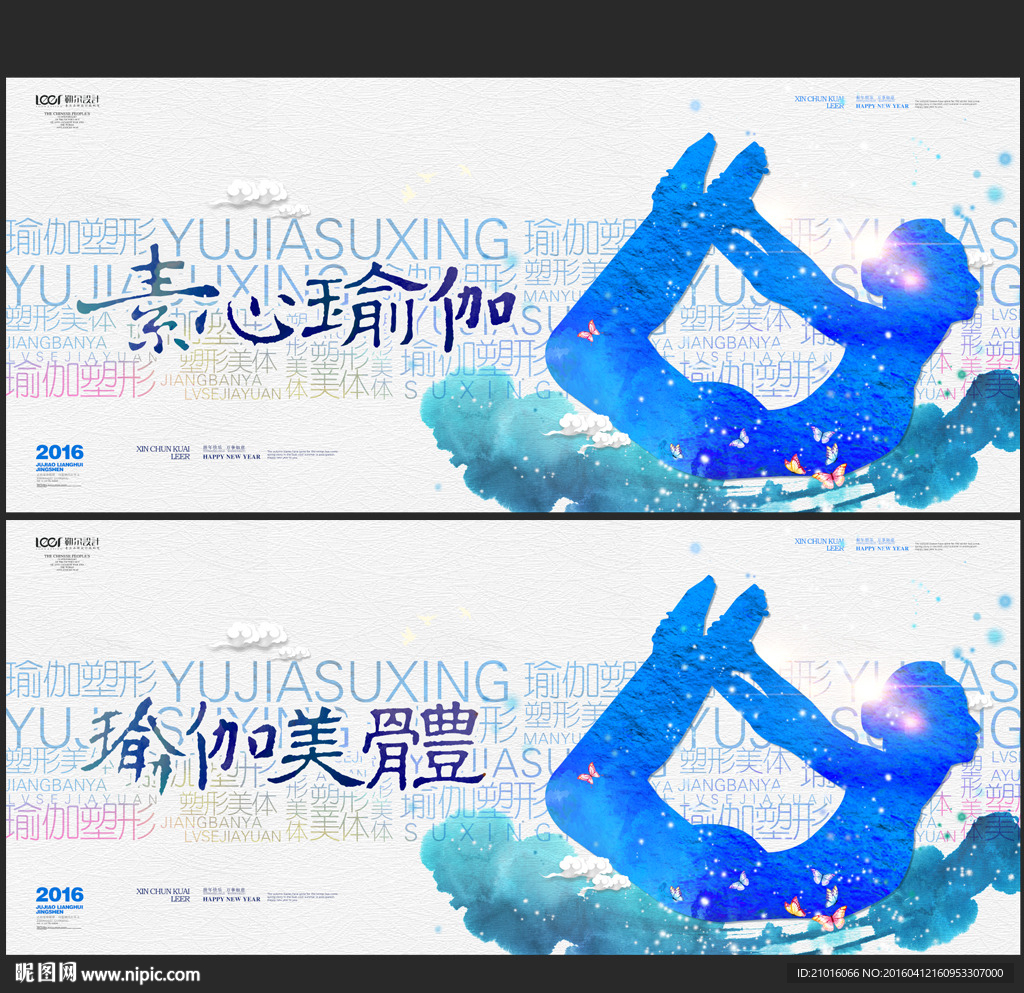瑜伽