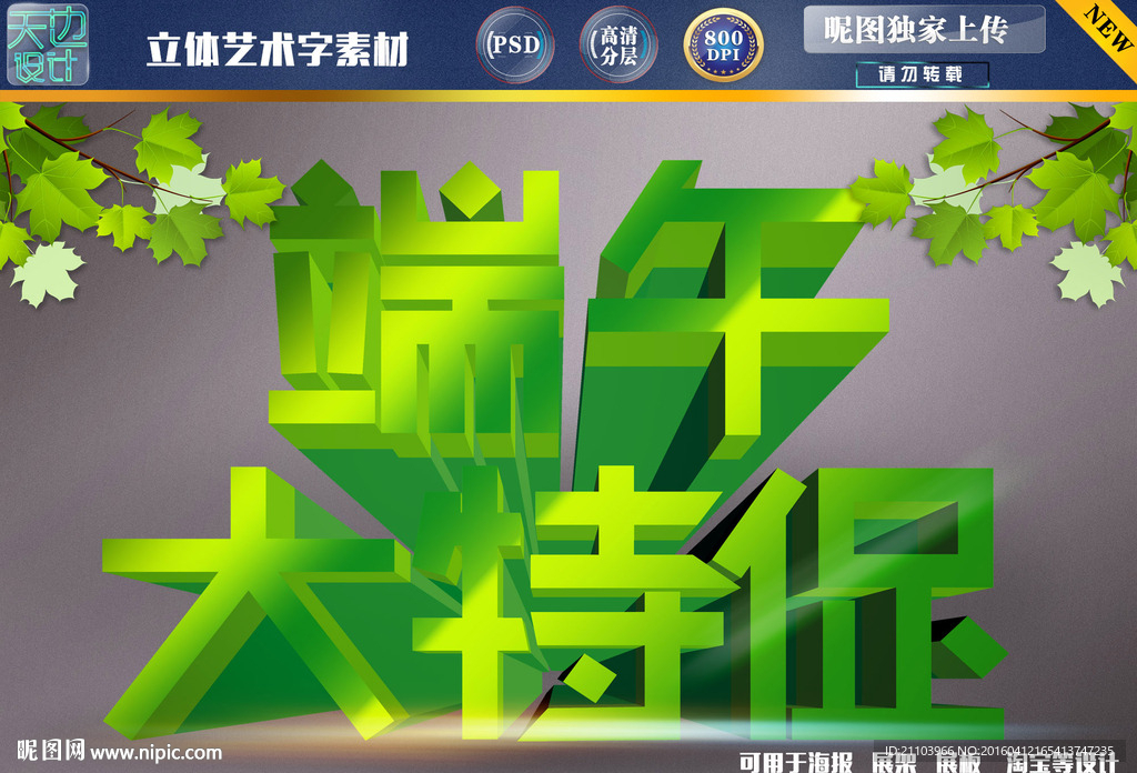端午节   艺术字