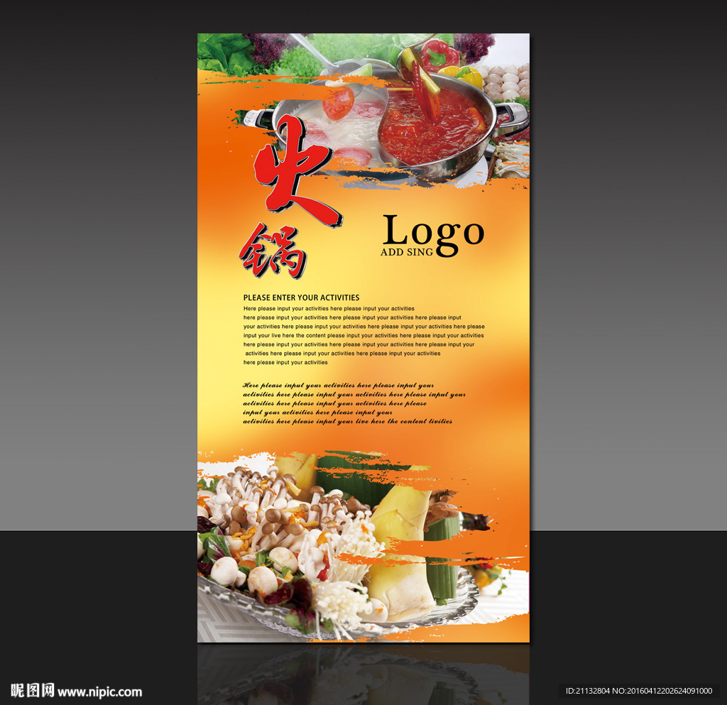 火锅海报