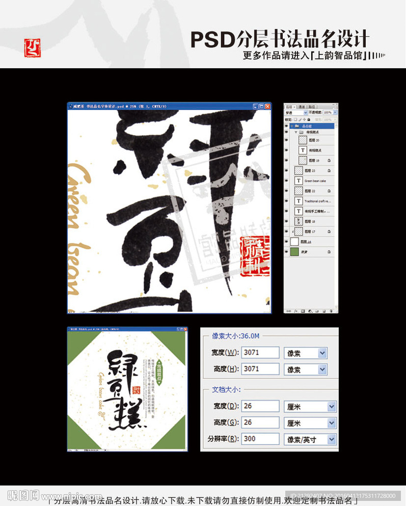 绿豆糕 书法品名