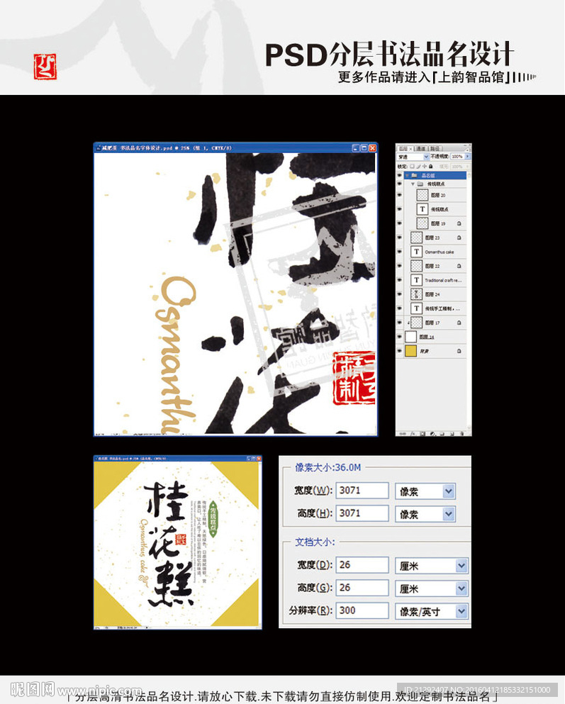 桂花糕 书法品名