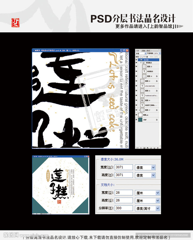 莲子糕 书法品名