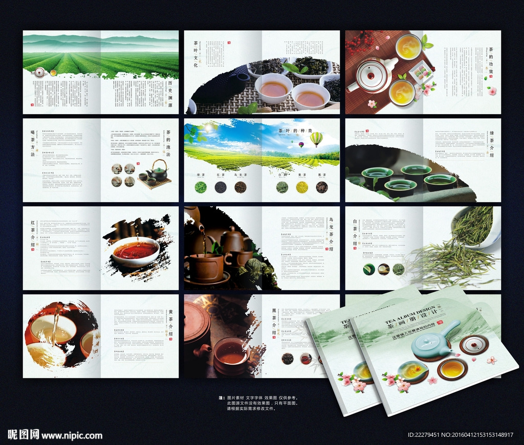 茶画册