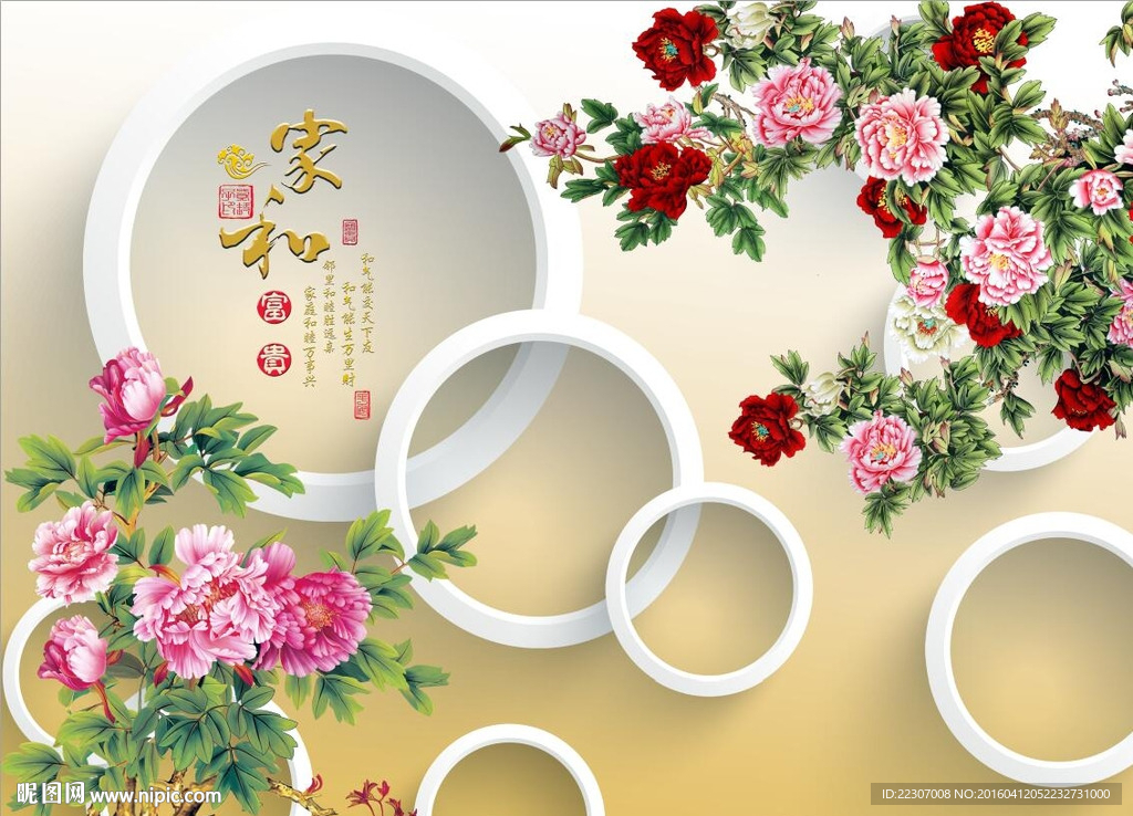 家和富贵牡丹花