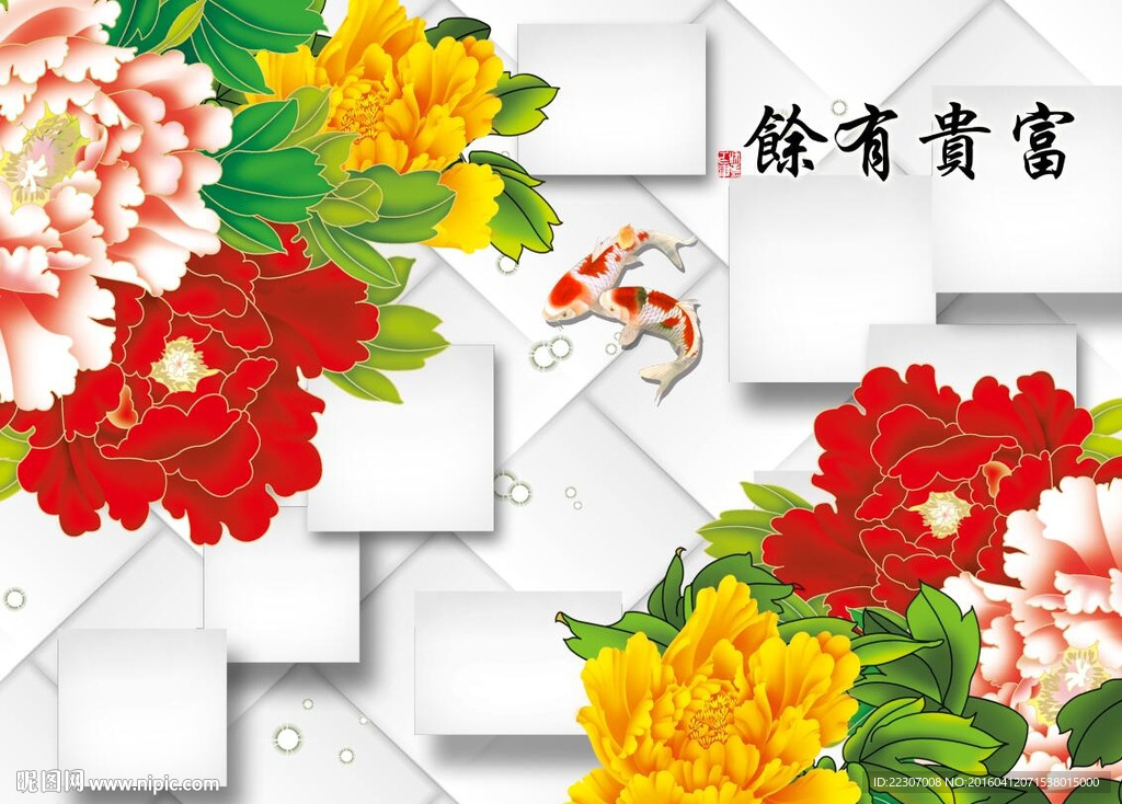 富贵有余牡丹花