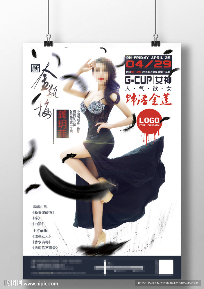 酒吧明星嘉宾海报