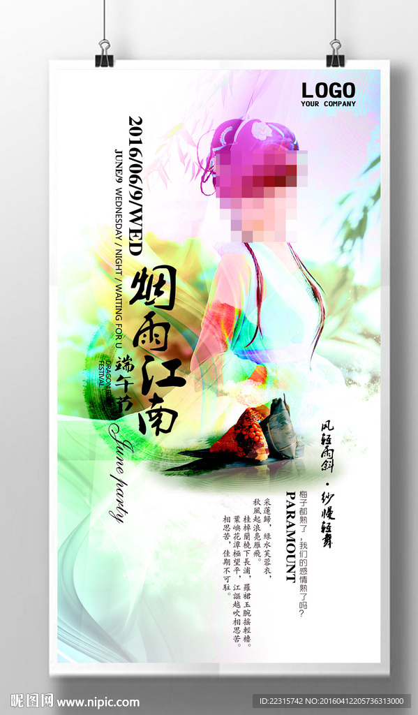 酒吧端午中国风海报设计