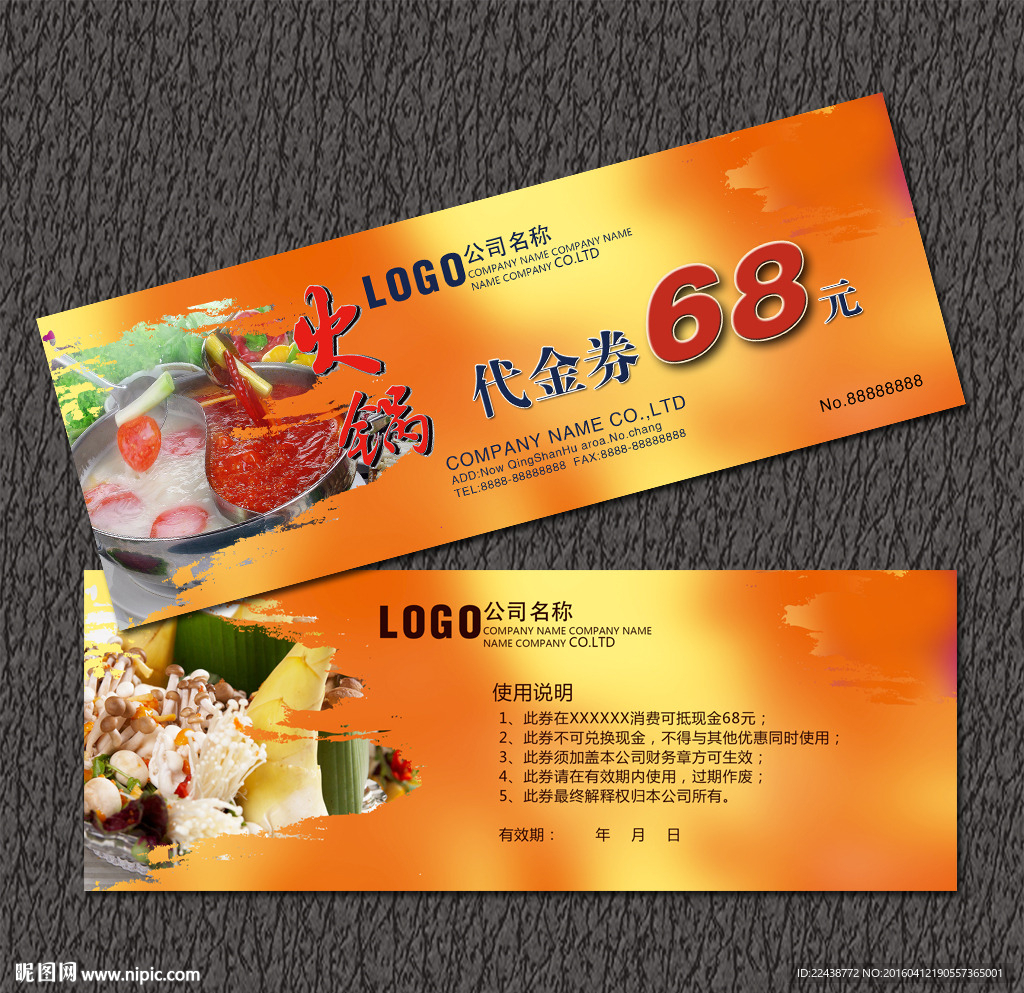 火锅美食代金券