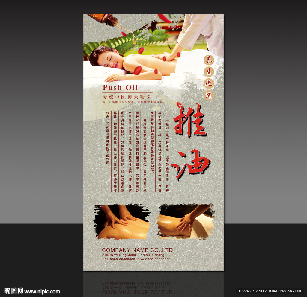 SPA推油海报