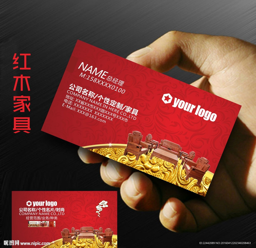 红木家居名片