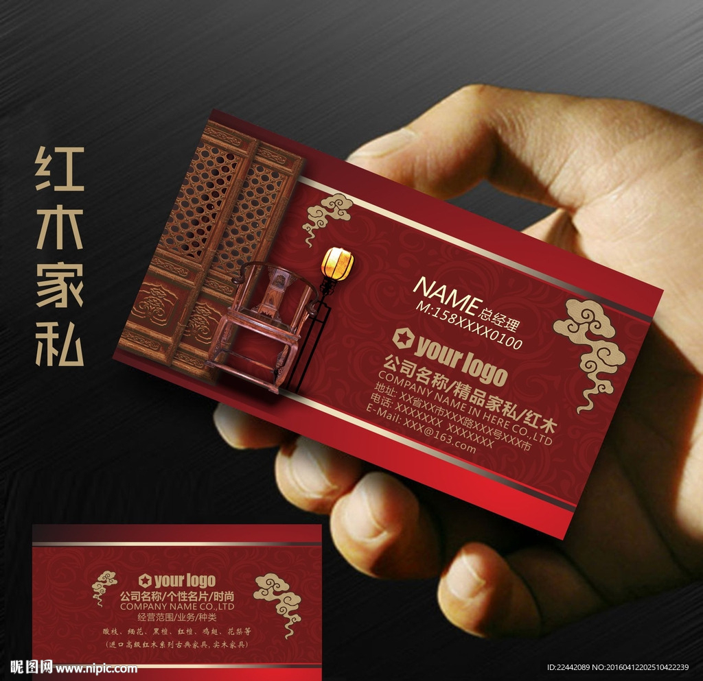 红木家具名片
