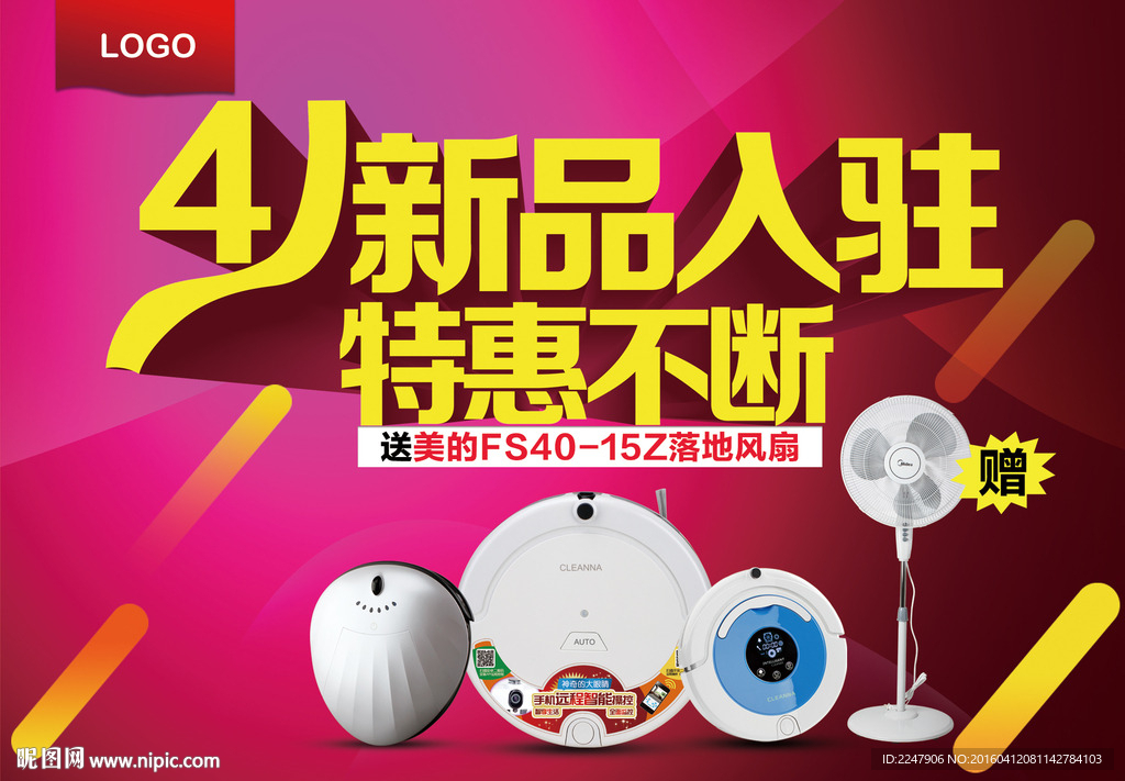 4月新品入驻 特惠不断