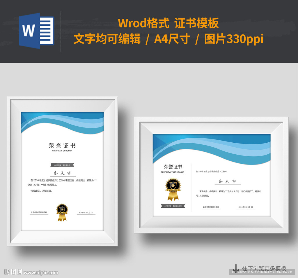 荣誉证书