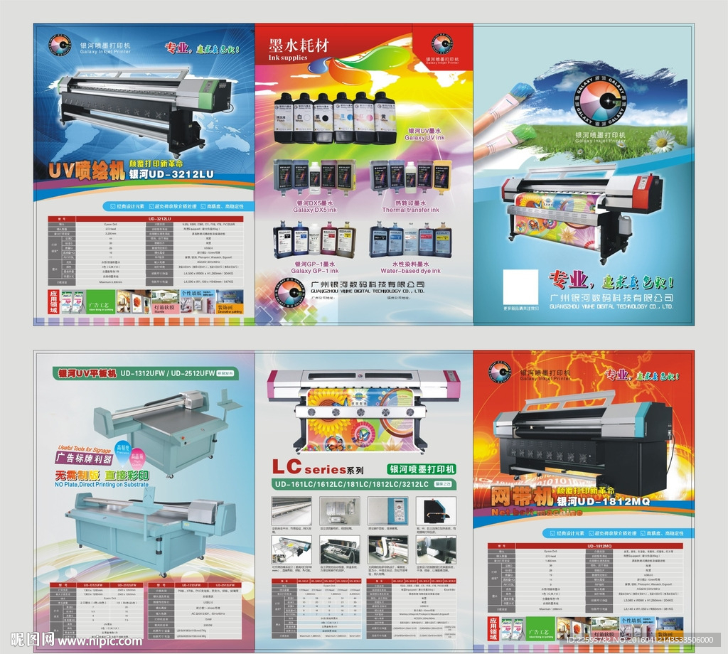 喷绘机折页宣传单