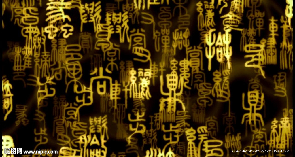 高清篆体文字古韵中国风视频