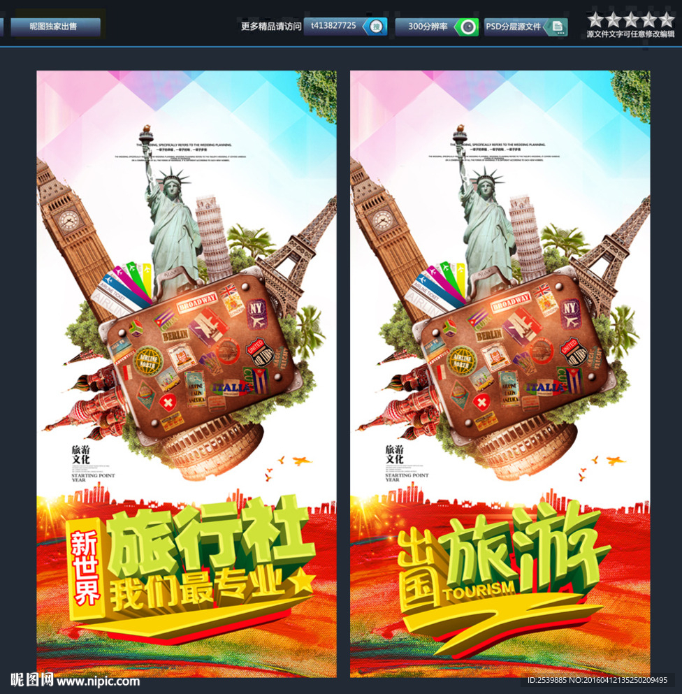 境外游 签证 代购