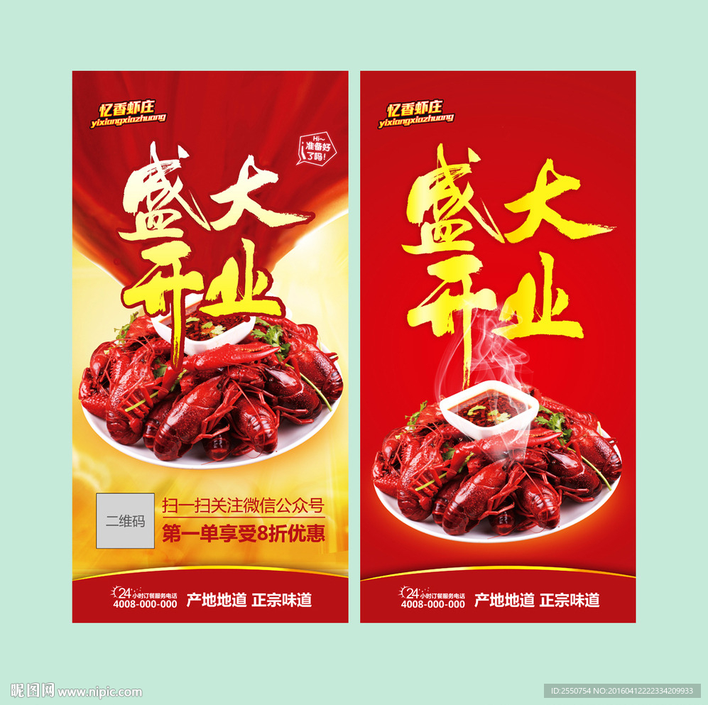 龙虾馆开业    龙虾海报