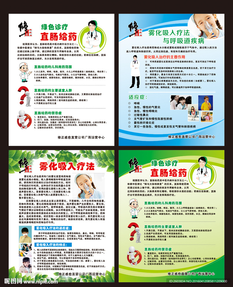 直肠给药雾化吸入疗法