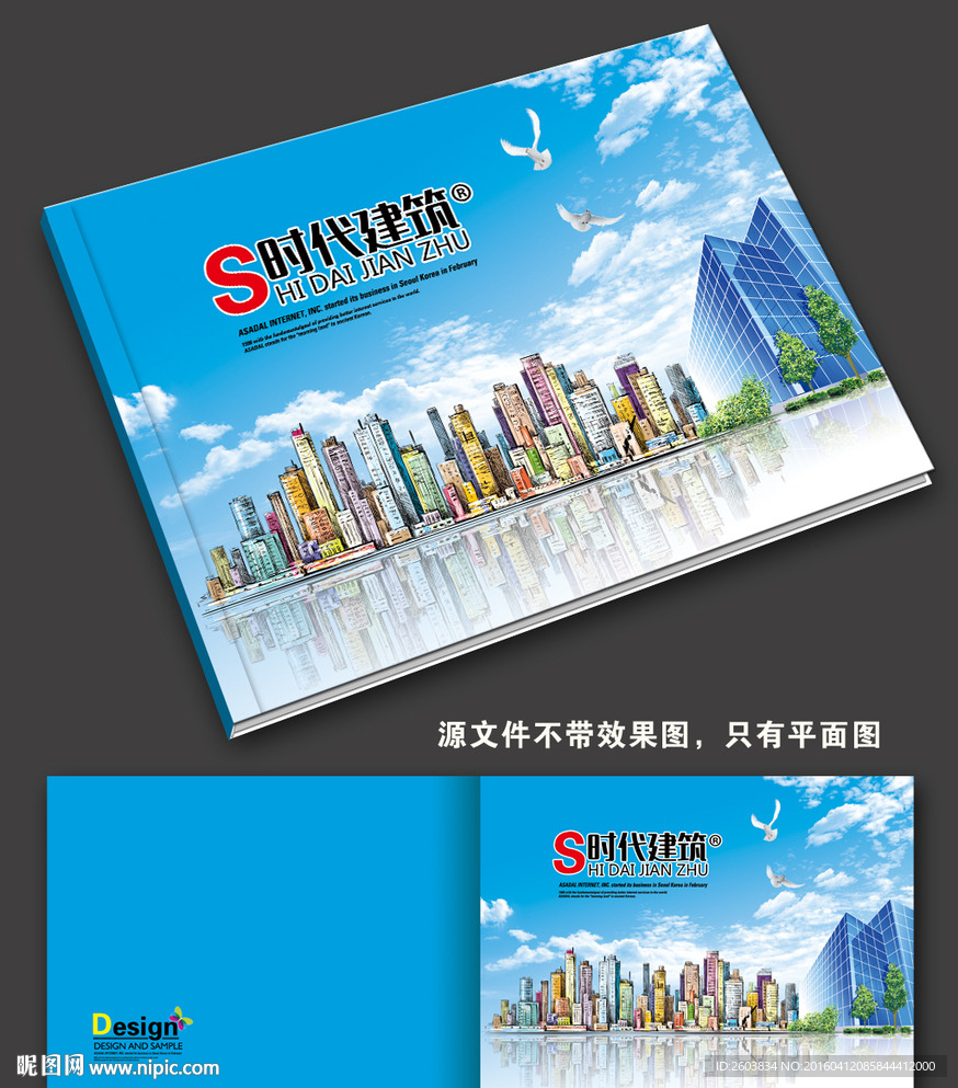建筑房地产画册封面