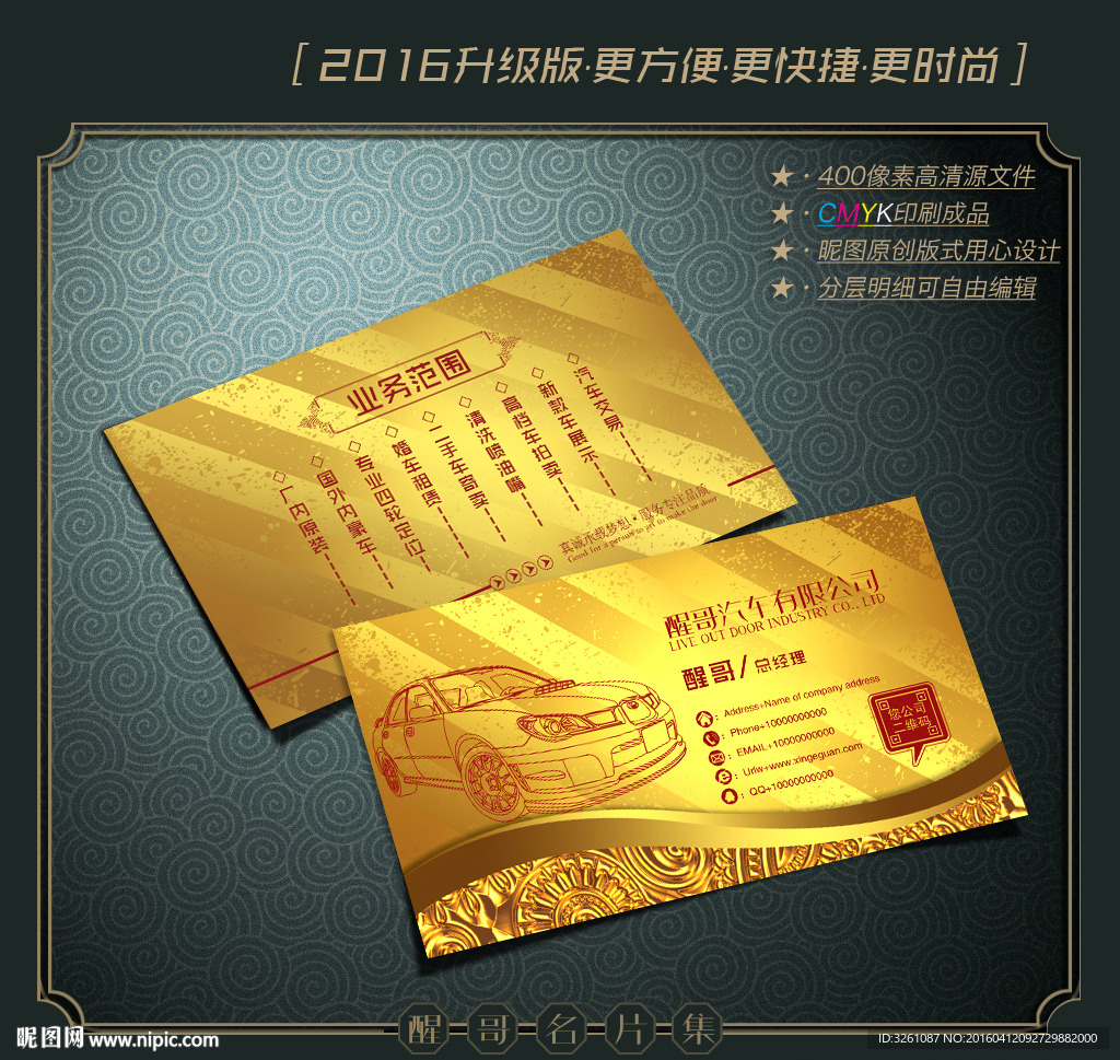 汽车名片