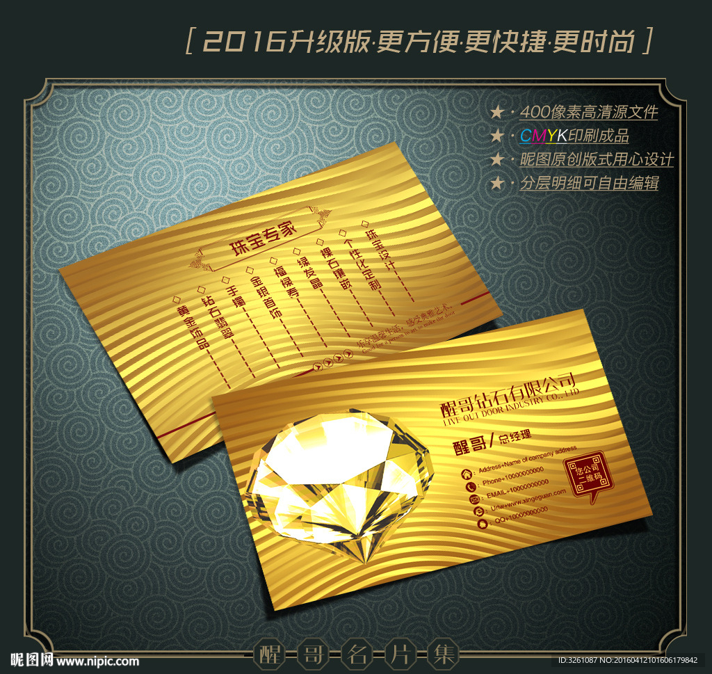 钻石名片