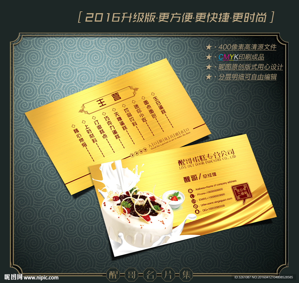 蛋糕名片