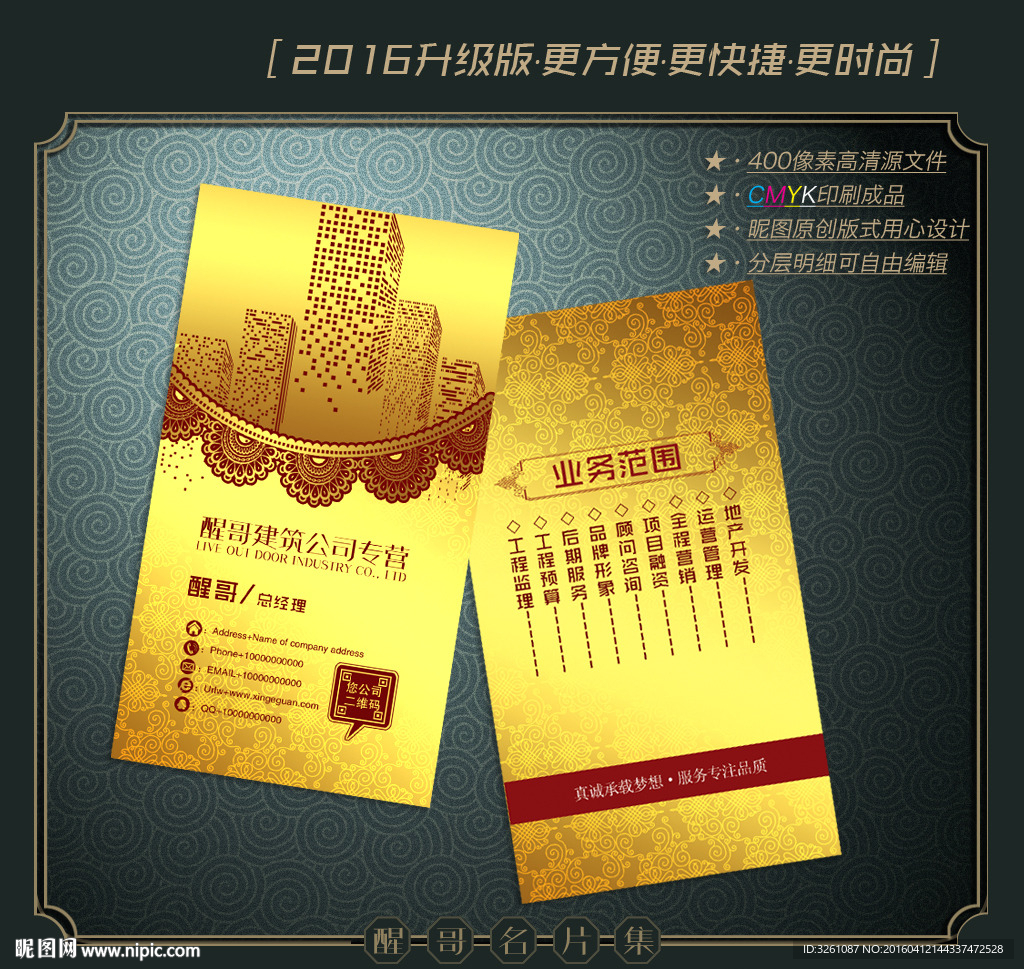 建筑名片