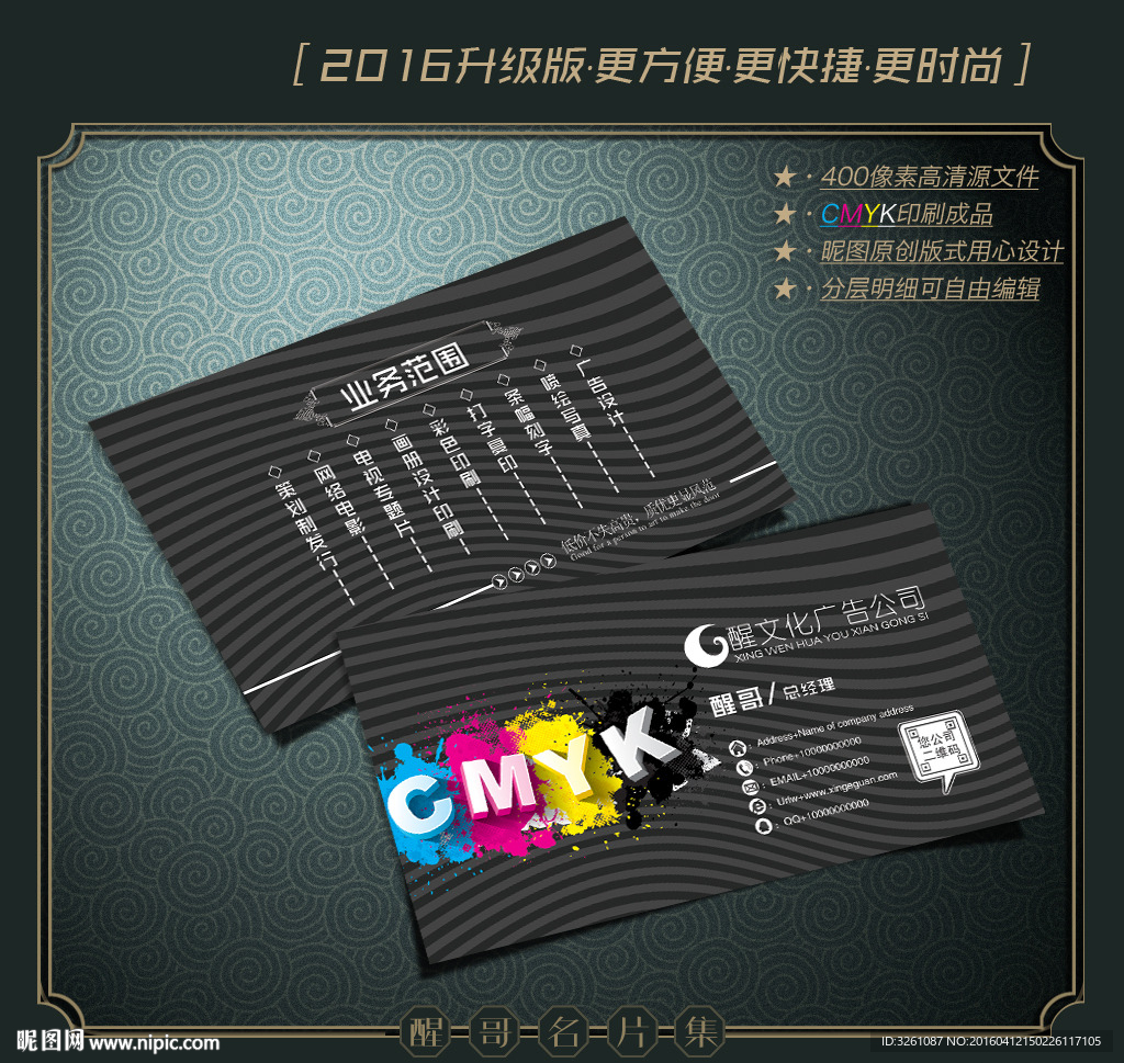 广告公司名片