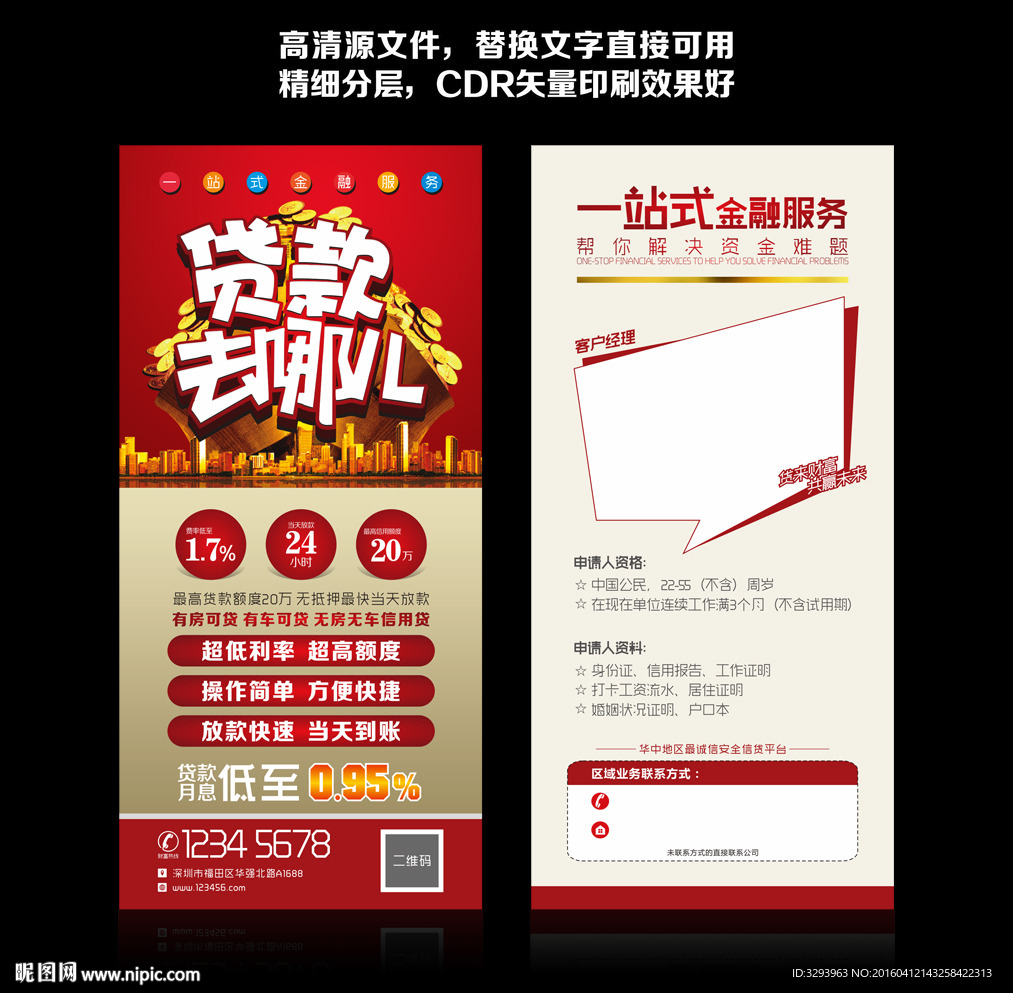 贷款传单