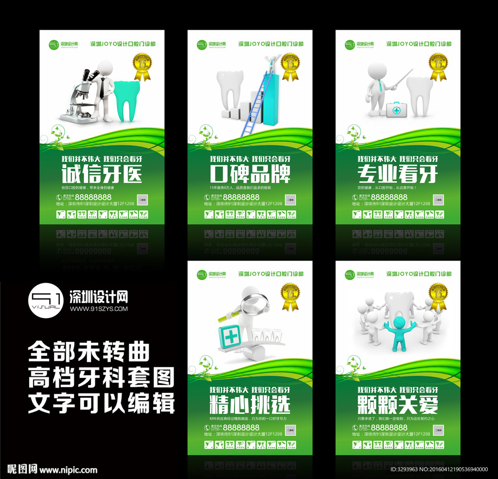 牙科海报