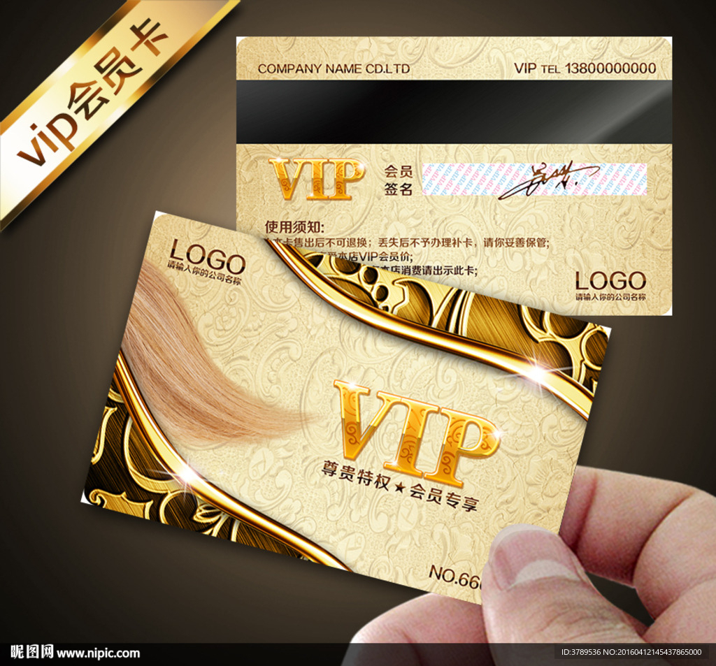 美发vip卡
