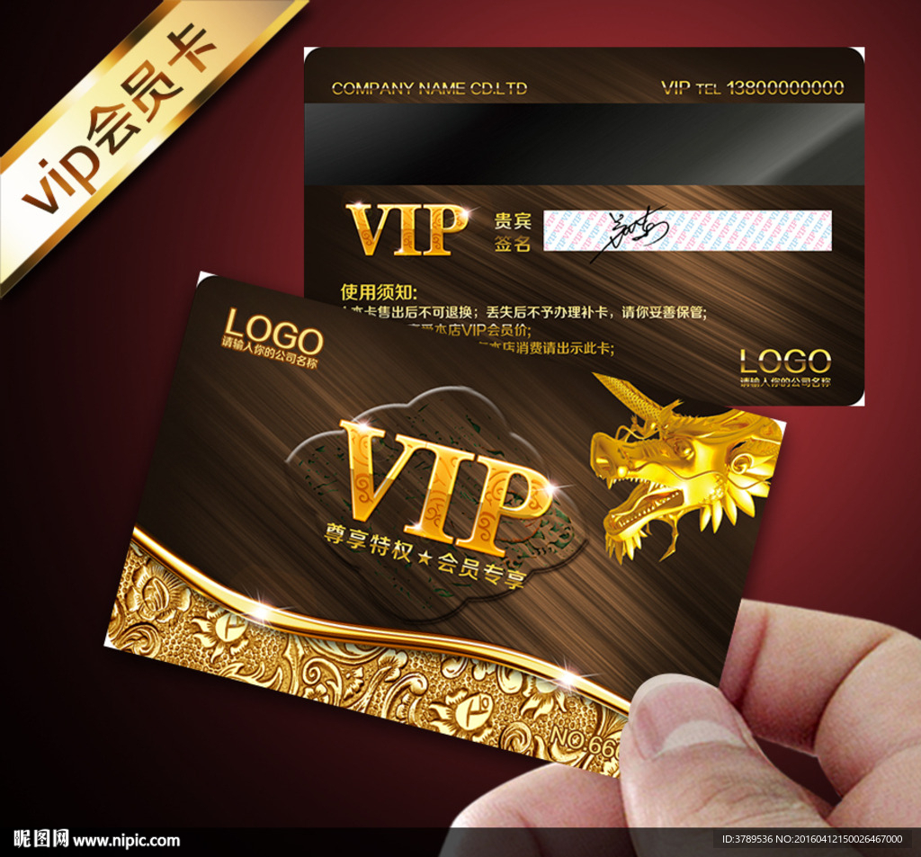 VIP会员卡