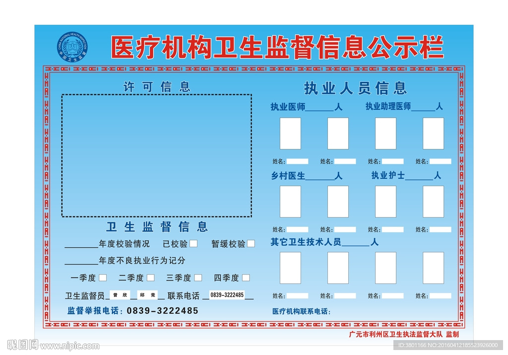 医疗公示栏