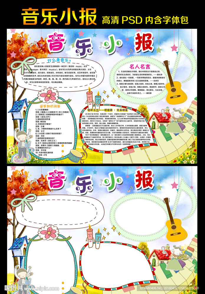 音乐小报手抄报模板