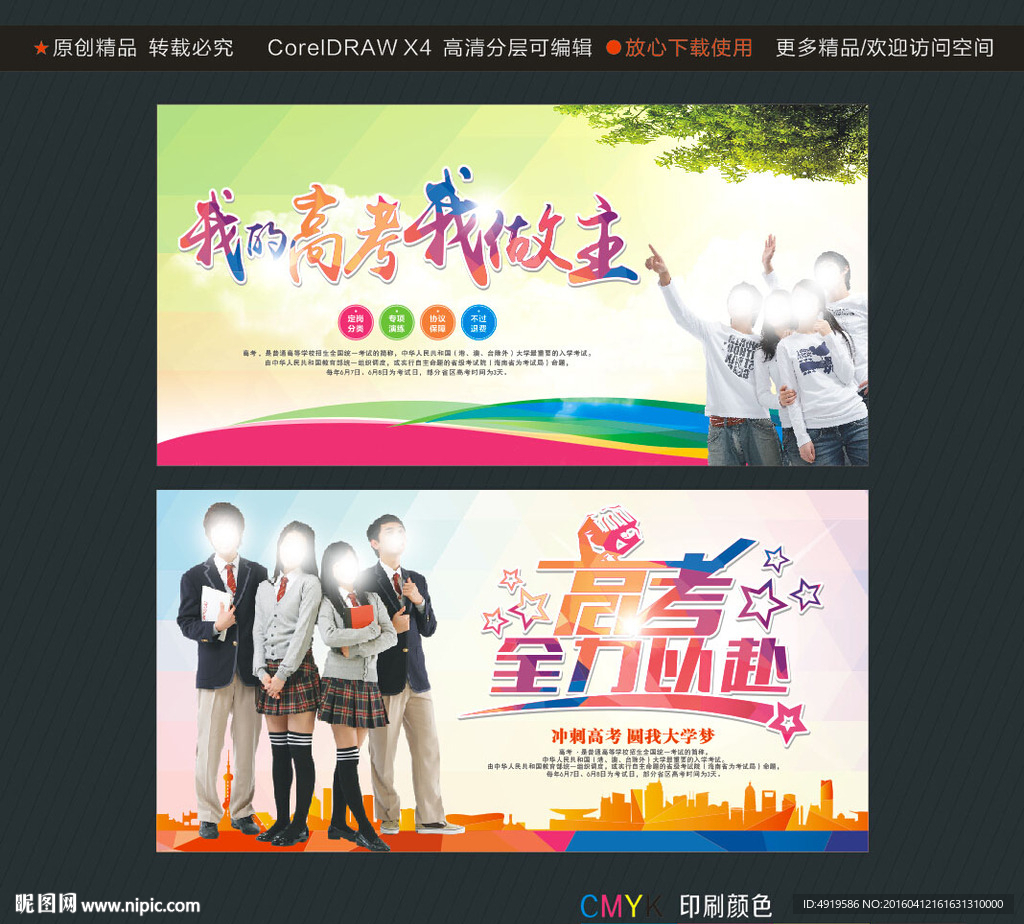 我的高考我做主高考全力以赴