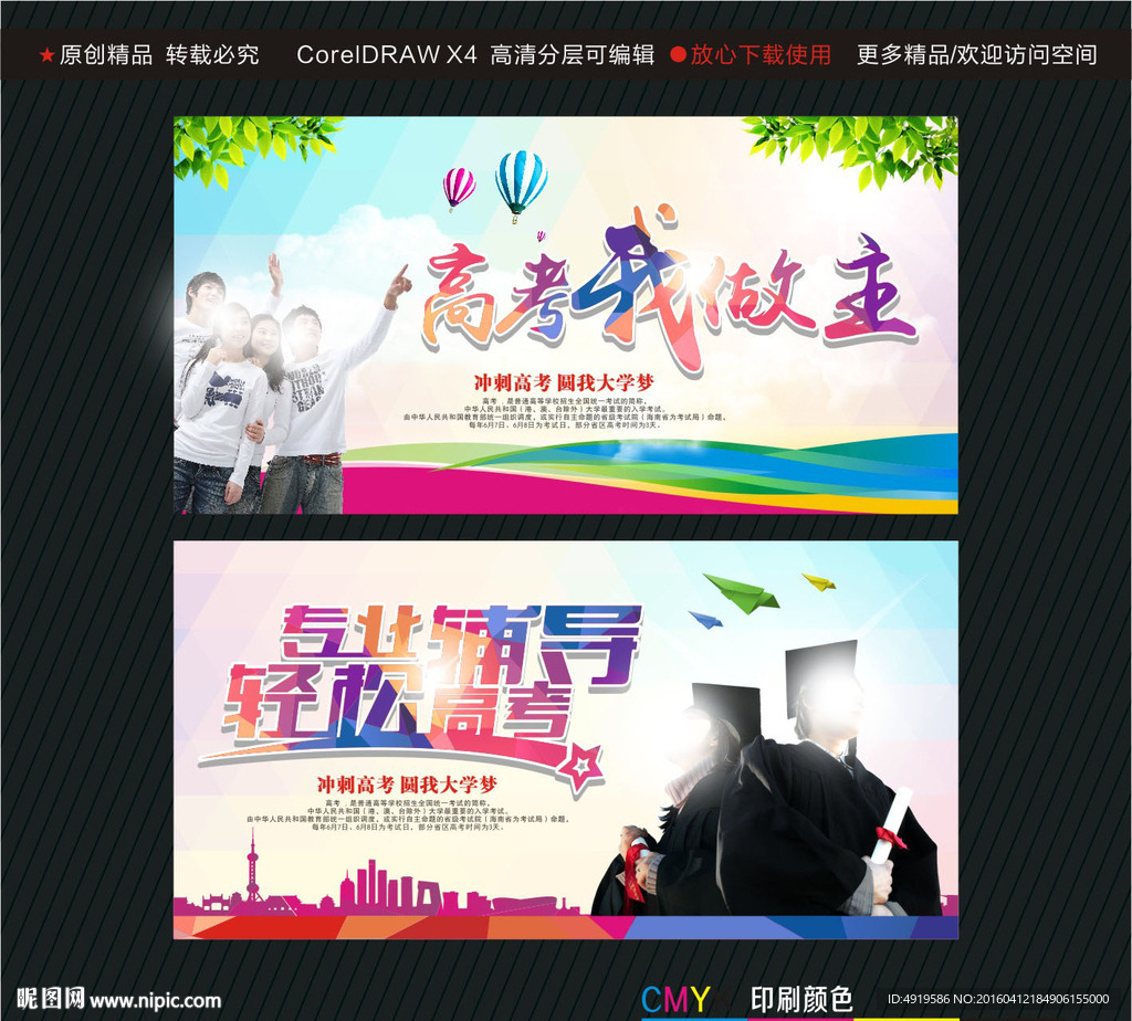 专业辅导轻松高考高考我做主