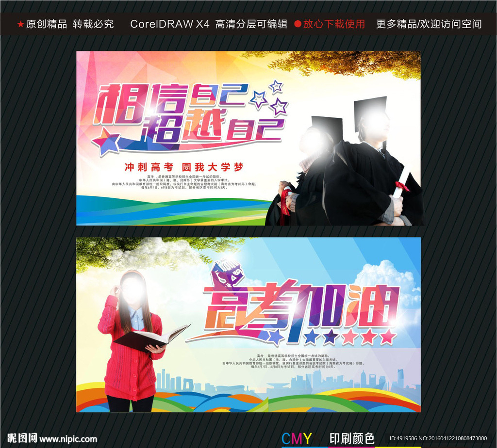 相信自己超越自己高考加油
