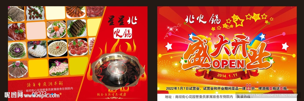 火锅店宣传单