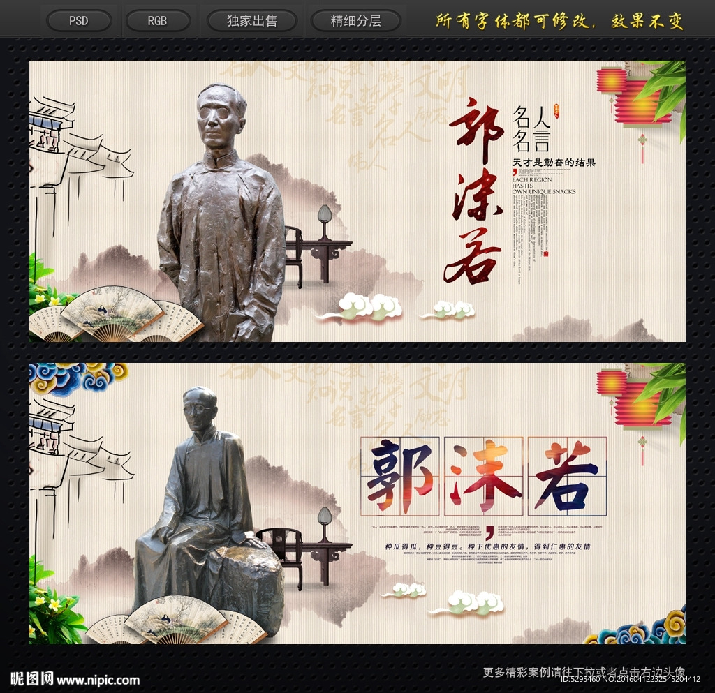 郭沫若