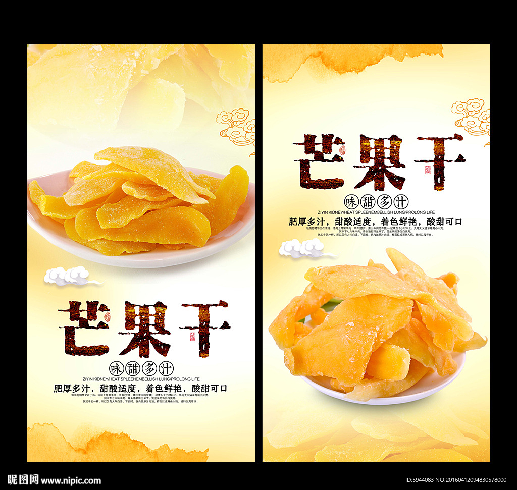 芒果干