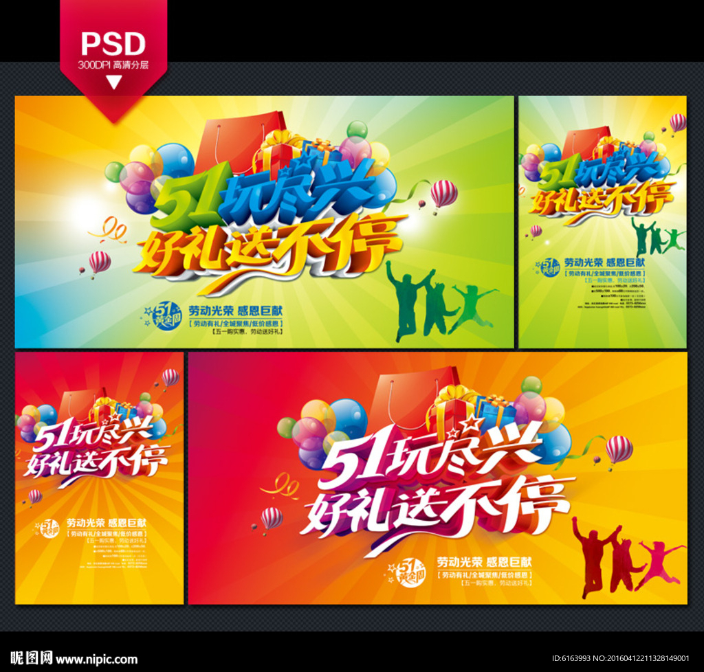 五一海报