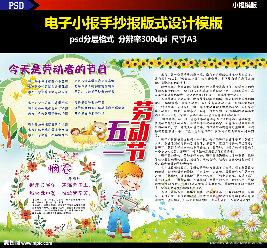 五一劳动花朵郊游电子手抄报素材