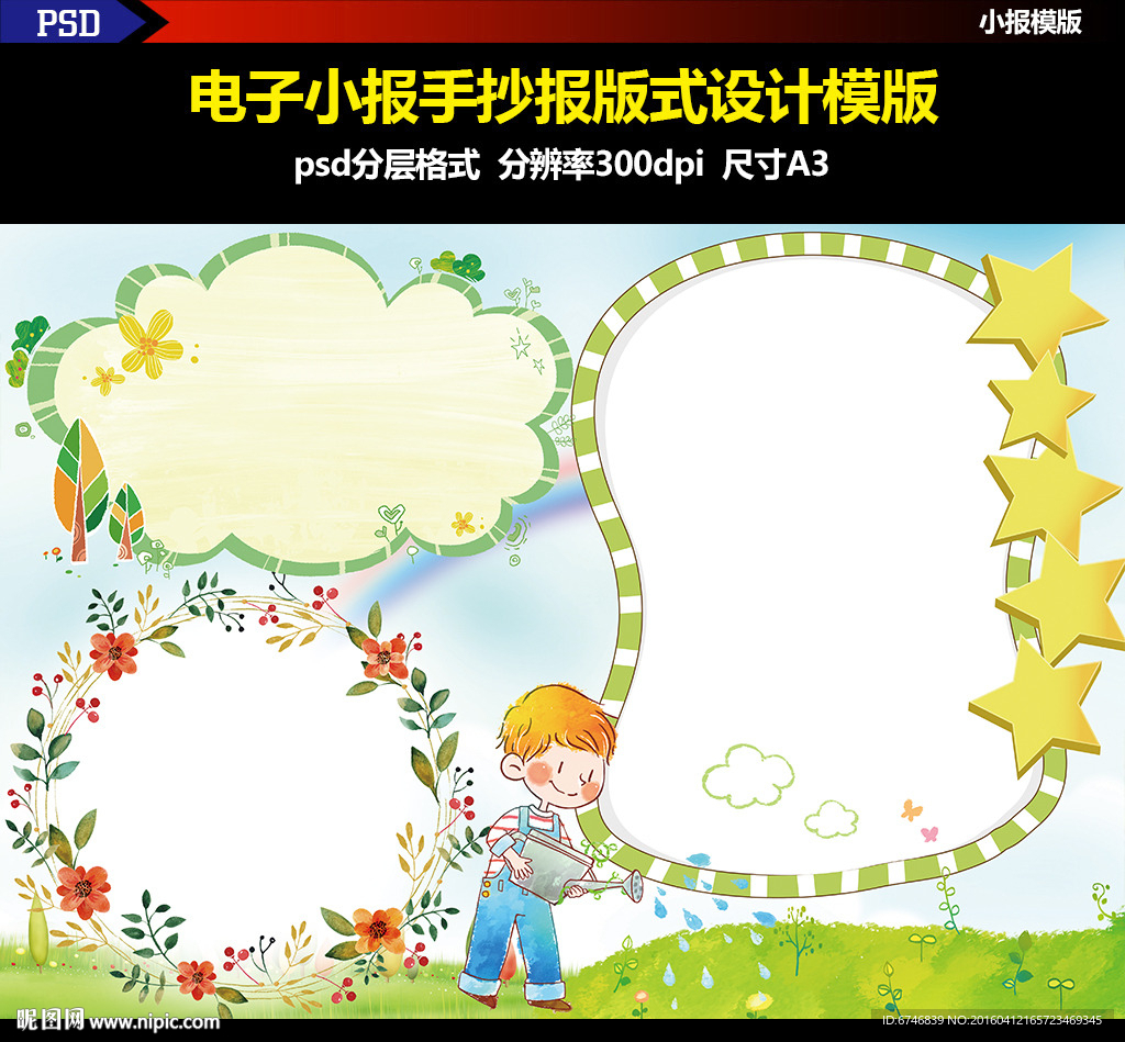 五一劳动花朵郊游电子手抄报素材