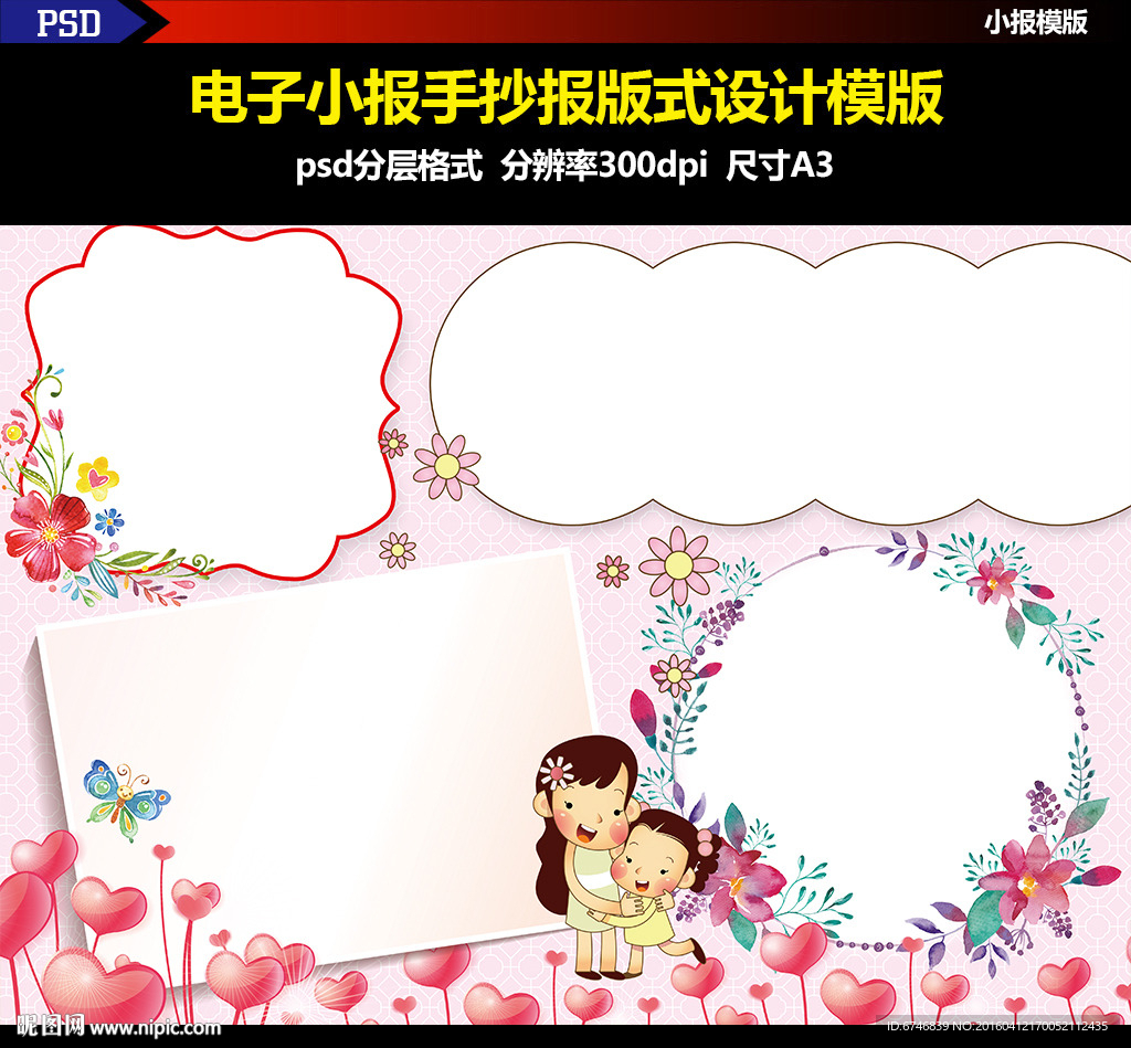 母亲节花朵郊游电子手抄报
